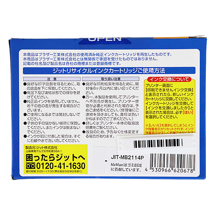 ブラザー用リサイクルインク JIT-MB2114P