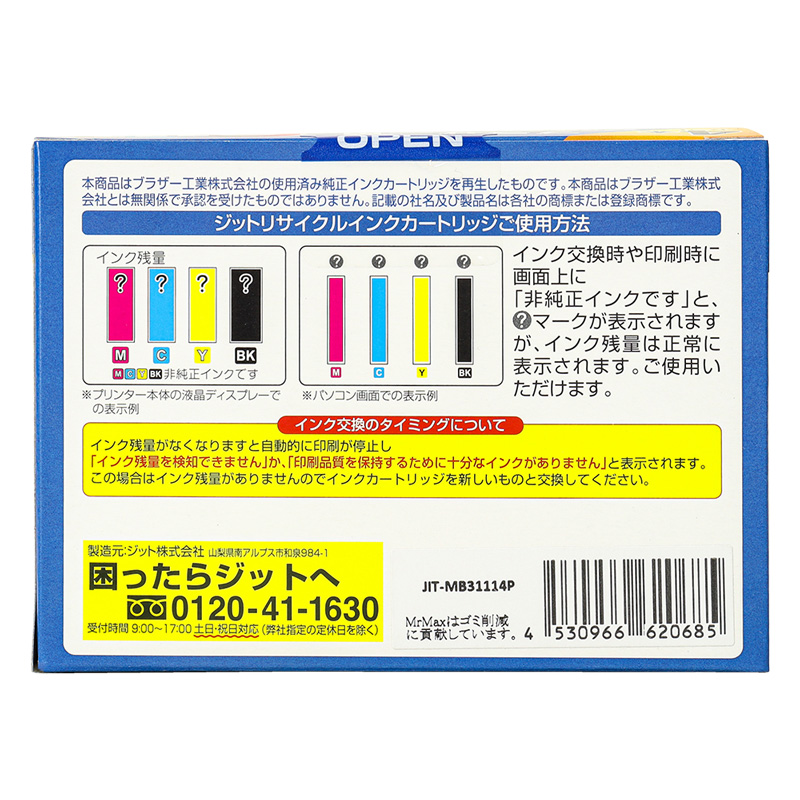 ブラザー用リサイクルインク JIT-MB31114P