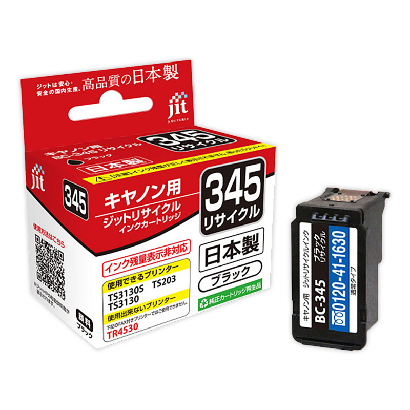 キャノン用リサイクルインク JIT-C345B