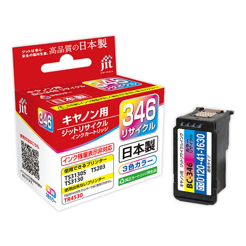 キャノン用リサイクルインク JIT-C346C
