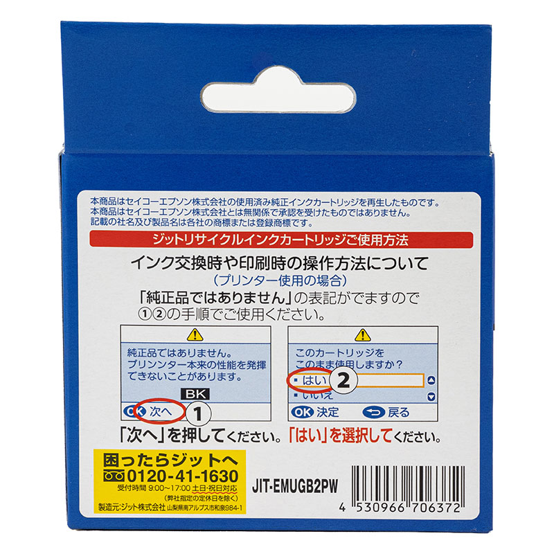 エプソン用 マグカップ リサイクル インクカートリッジ ブラック 2個入り JIT-EMUGB2PW