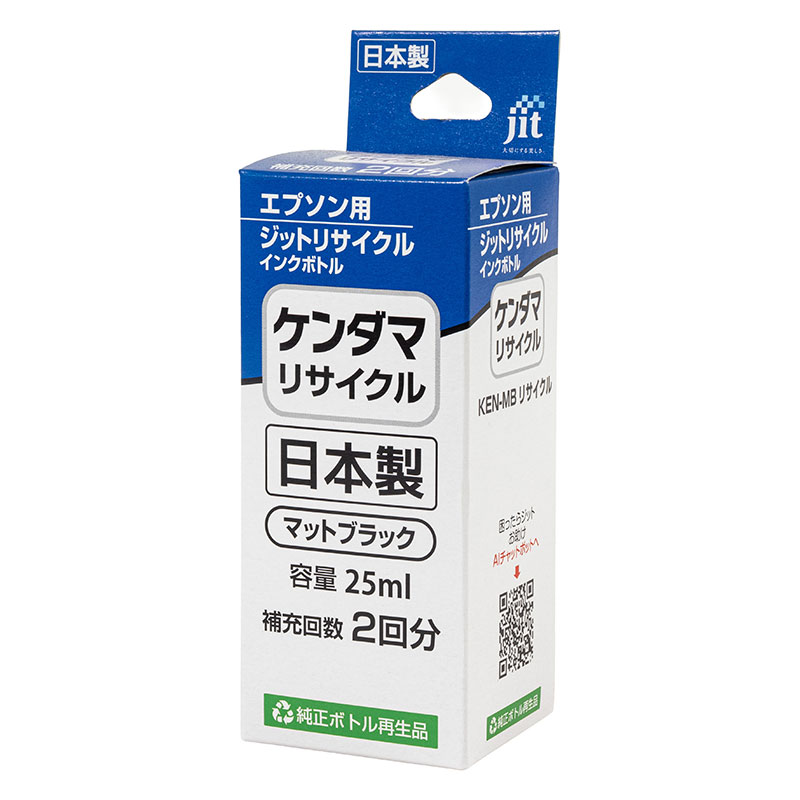 エプソン用 ケンダマ リサイクル インクボトル マットブラック 25ml 2回分 JIT-EKENMB-R
