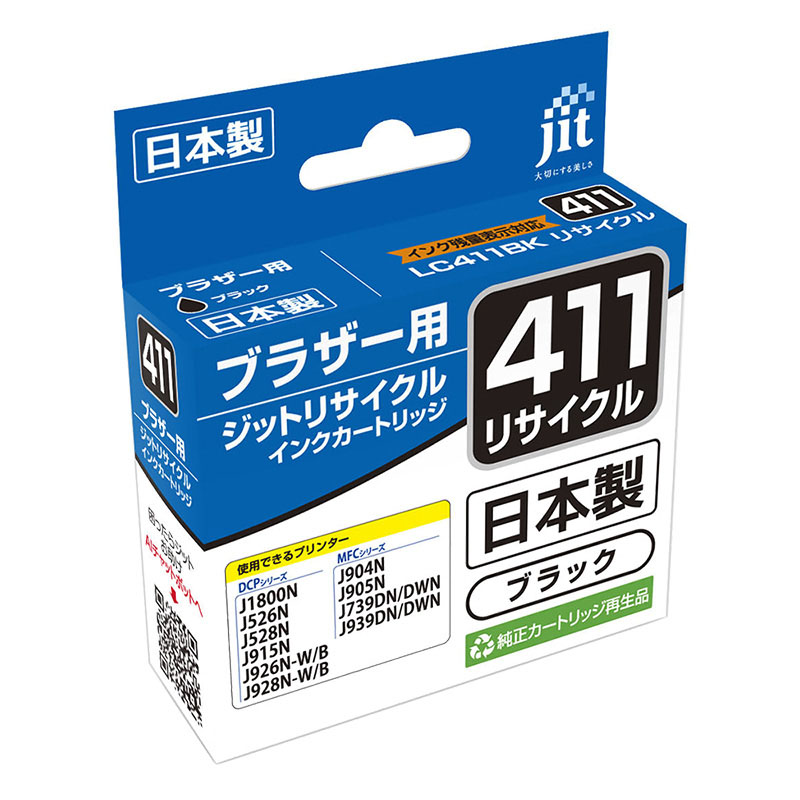 ブラザー用 ジットリサイクルインクカートリッジ LC411BK ブラック