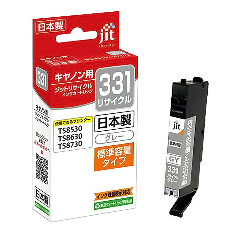 キャノン用 ジットリサイクルインクカートリッジ 331リサイクル グレー