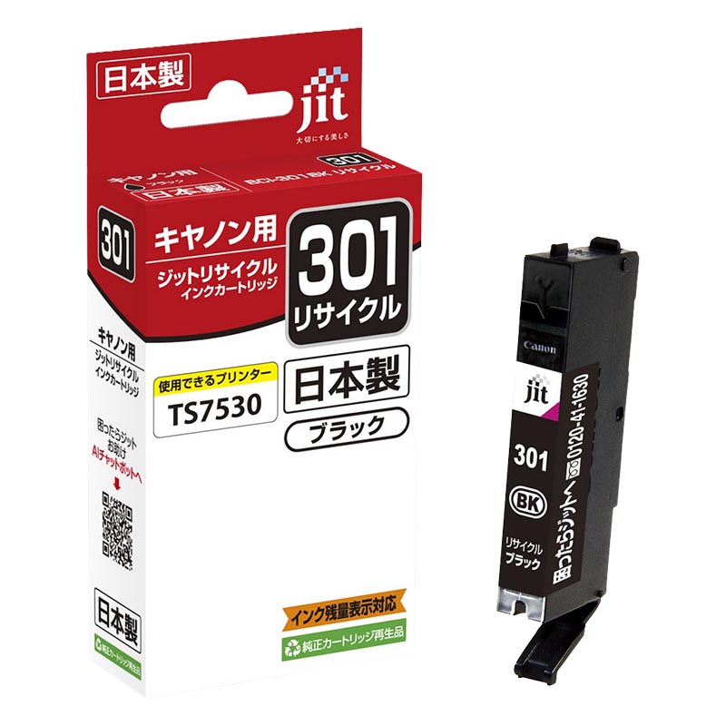 キヤノン用 ジットリサイクル インクカートリッジ 301リサイクル ブラック JIT-C301B