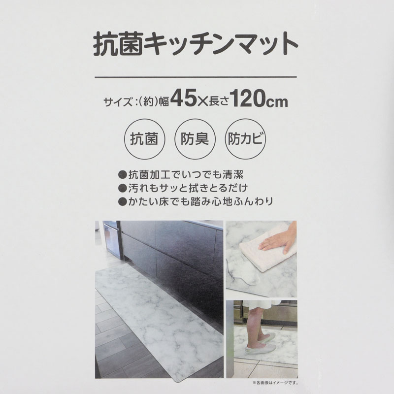 抗菌キッチンマット 大理石 ホワイト 45×120cm