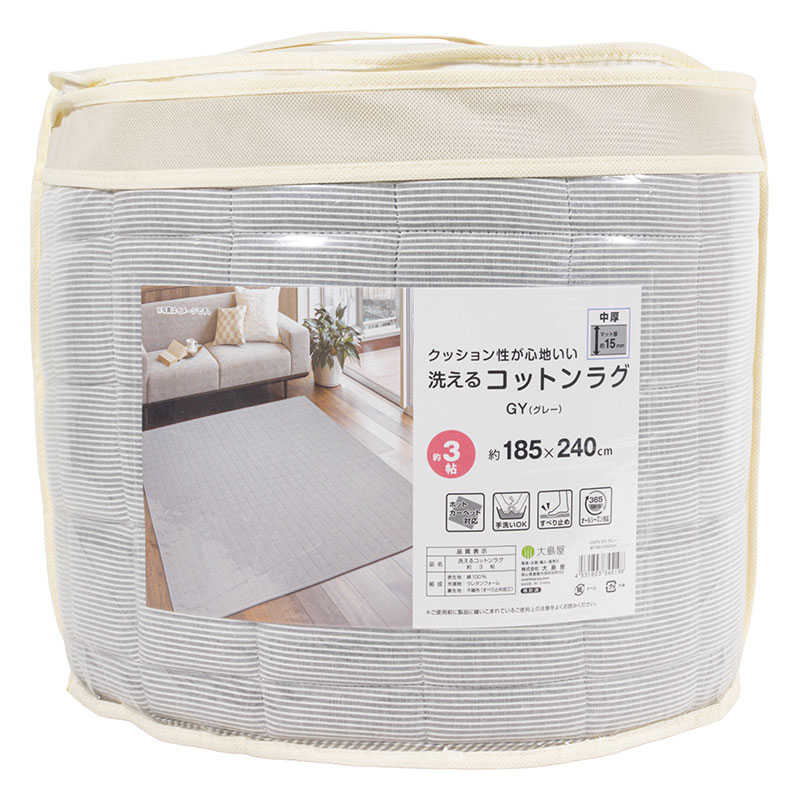 洗える コットンラグ 約3帖(185×240cm) グレー