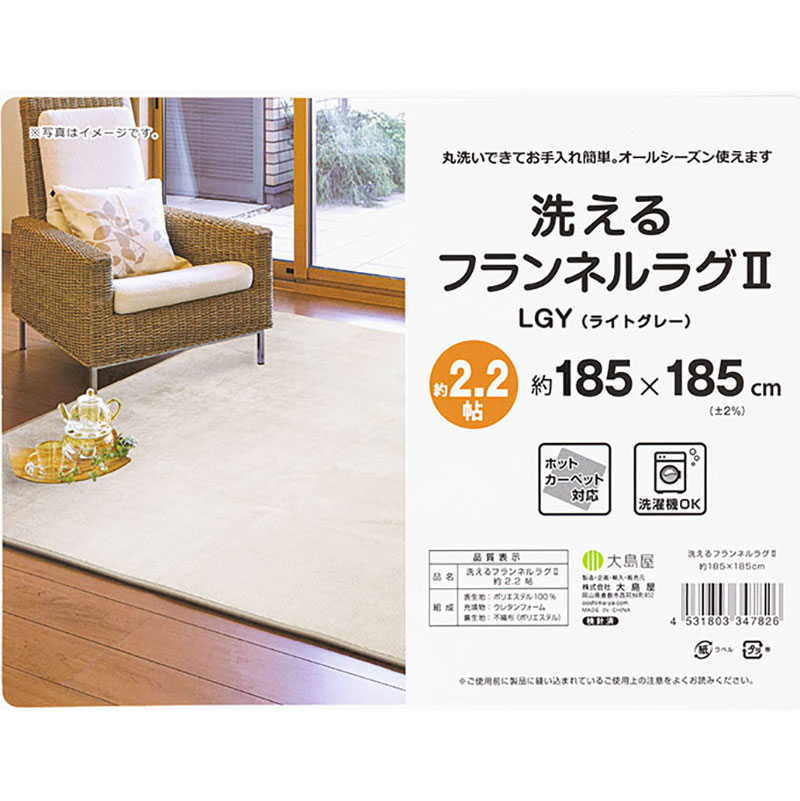洗えるフランネルラグ 3帖(185×240cm) ライトグレー