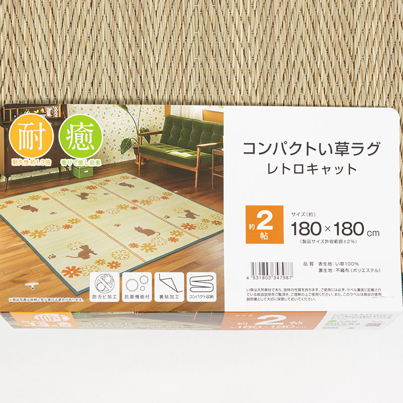 コンパクト い草ラグ 約2帖(180×180cm) レトロキャット