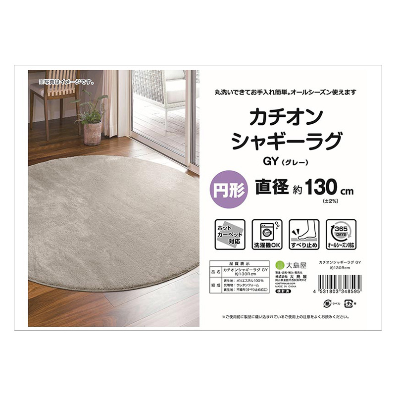 カチオン シャギーラグ 円形(直径130cm) グレー