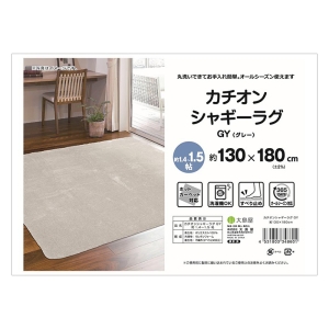 カチオン シャギーラグ 1.4～1.5帖(130×180cm) グレー