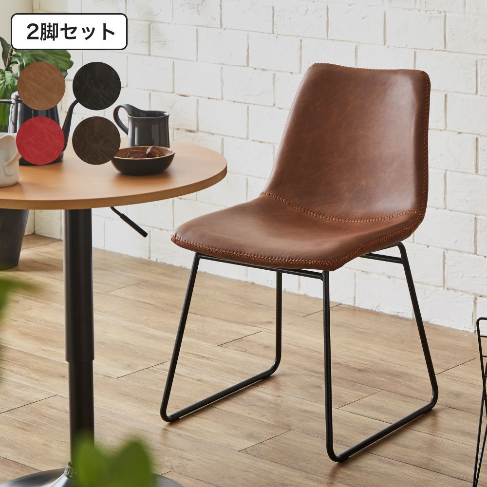 ■ダイニングチェア  2脚セット