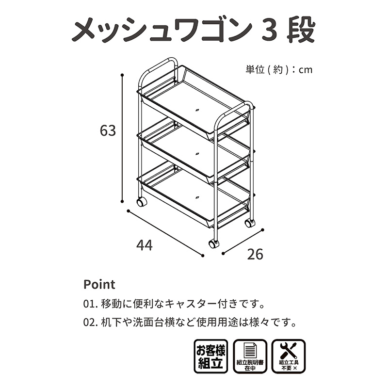 メッシュワゴン 3段 ホワイト