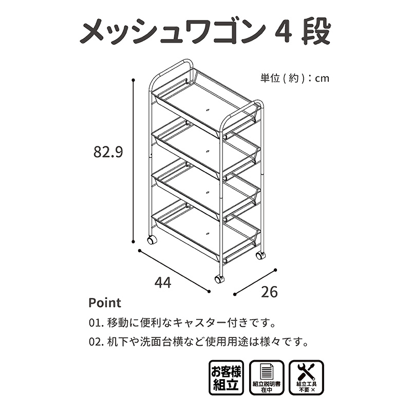 メッシュワゴン 4段 ホワイト