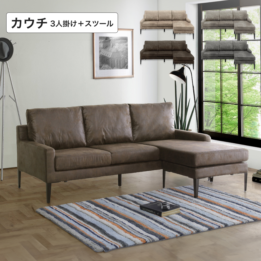 ■レザーファブリックカウチソファ W1980×D1410×H860mm