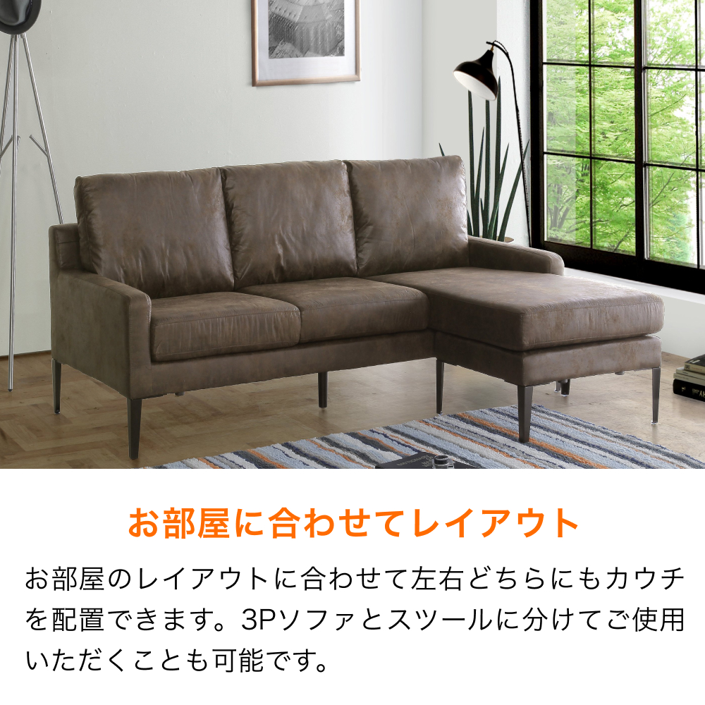 ■レザーファブリックカウチソファ W1980×D1410×H860mm