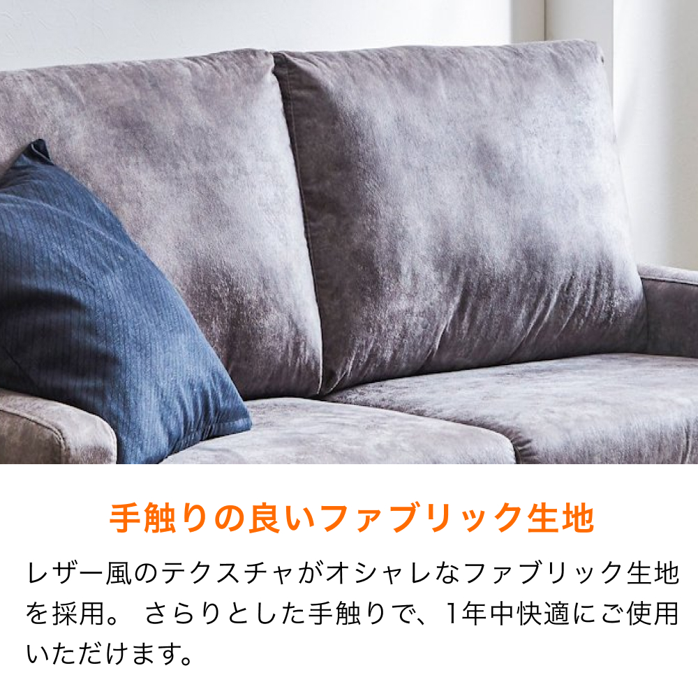 ■レザーファブリックカウチソファ W1980×D1410×H860mm