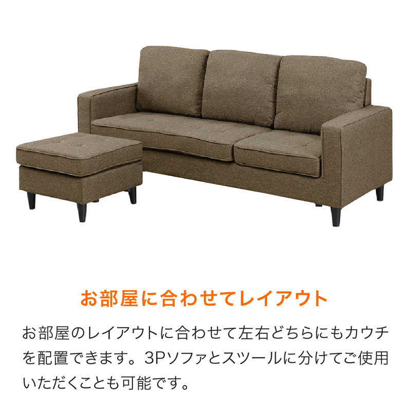 ■3人用ファブリックカウチソファ 幅195×奥行75×高さ85cm