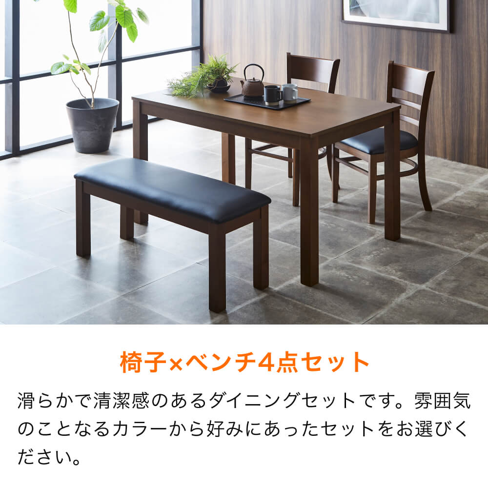 ■ダイニング4点セット
