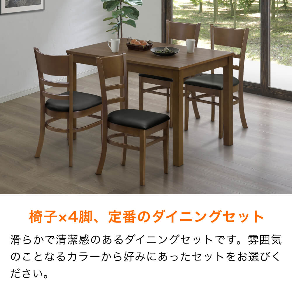 ■ダイニング5点セット