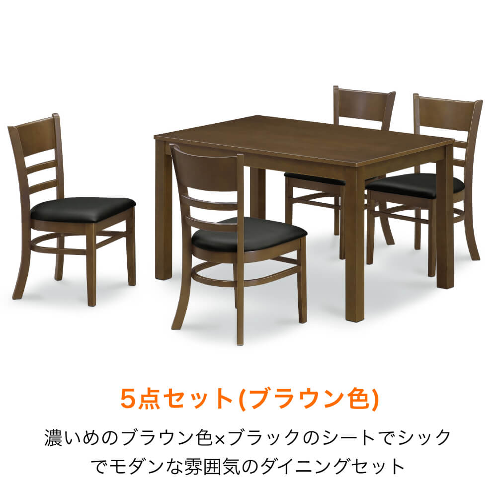 ■ダイニング5点セット