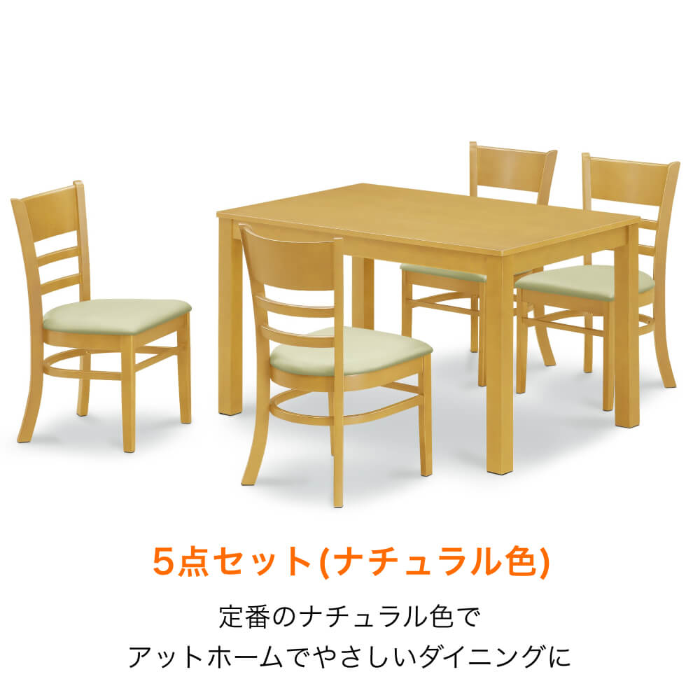 ■ダイニング5点セット
