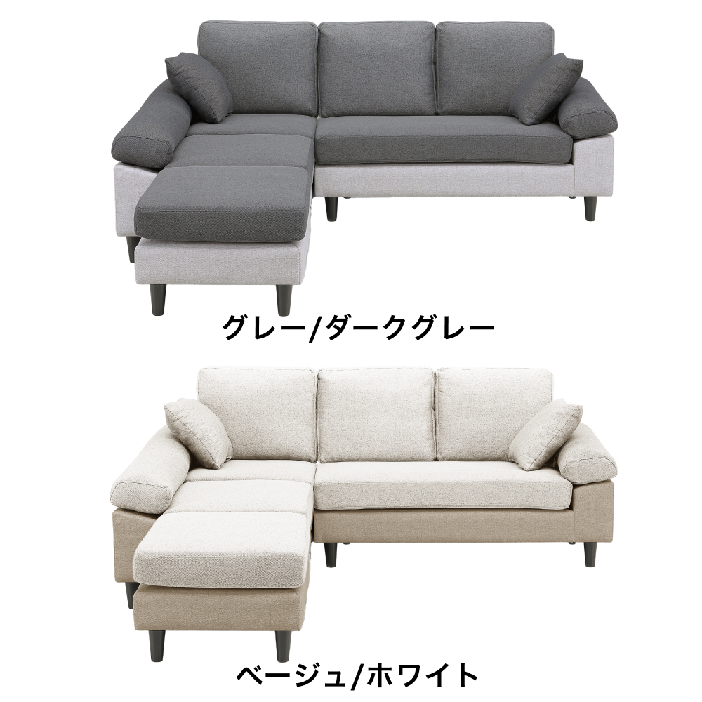 ■ツートンカウチソファ 幅203×奥行193×高さ79cm