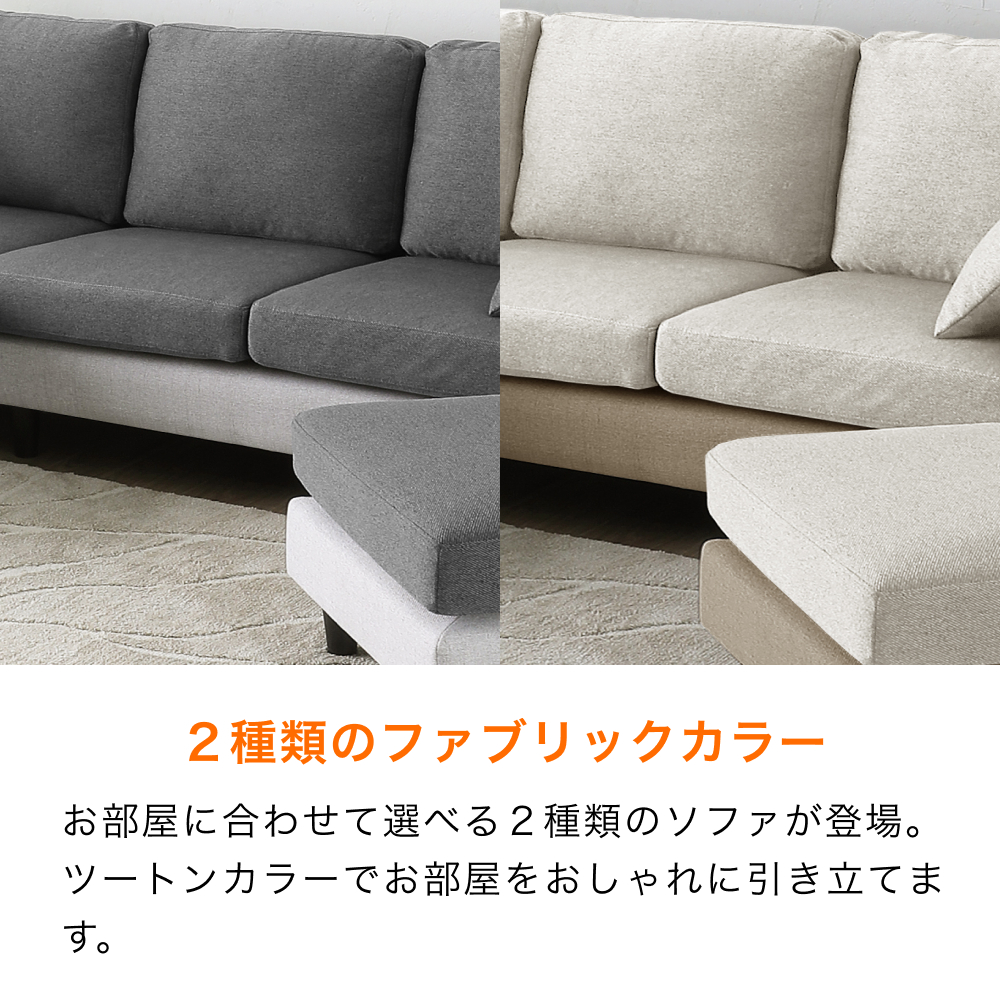 ■ツートンカウチソファ 幅203×奥行193×高さ79cm