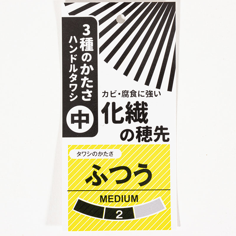 ハンドル付きたわし ふつう 中