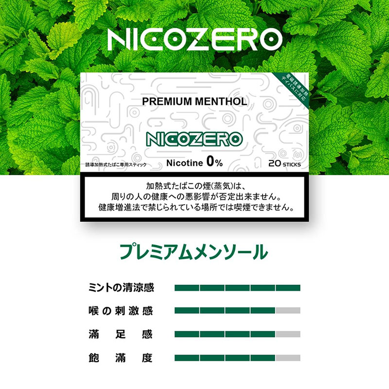 NICOZERO