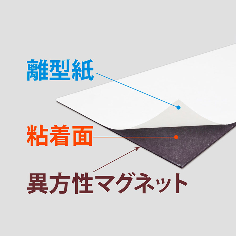 マグネット粘着付シート強力タイプ ワイド