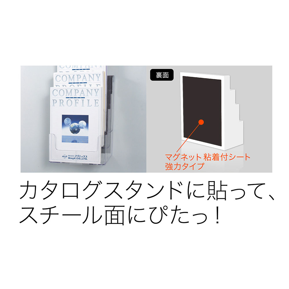 マグネット粘着付シート強力タイプ ワイド