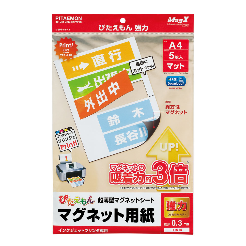 ぴたえもん強力A4 5枚入り