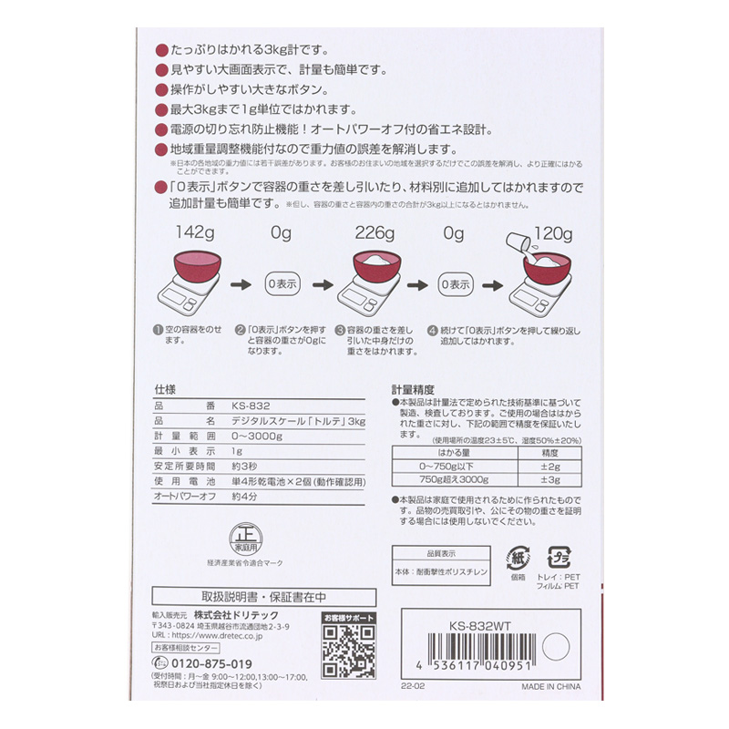 デジタルキッチンスケール 「トルテ」 最大計量 3kg ホワイト