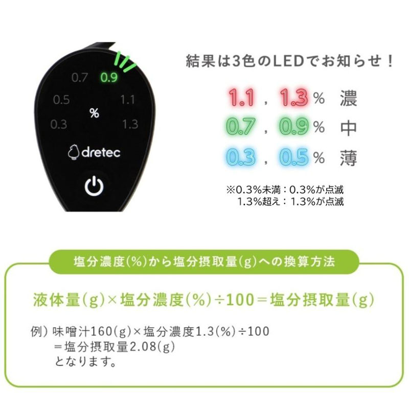 塩分計 しおぴかるん ホワイト EN-907WT