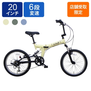 ◆【お取り寄せ商品】サブスタンス206 折畳自転車 20インチ 6段
