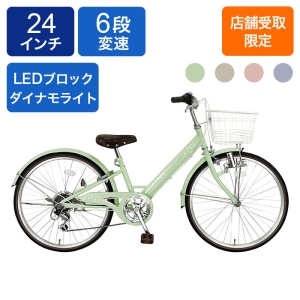 ◆【お取り寄せ商品】246コフレ ジュニアシティ 24インチ 6段