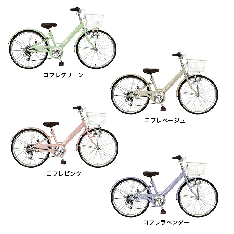◆【お取り寄せ商品】246コフレ ジュニアシティ 24インチ 6段