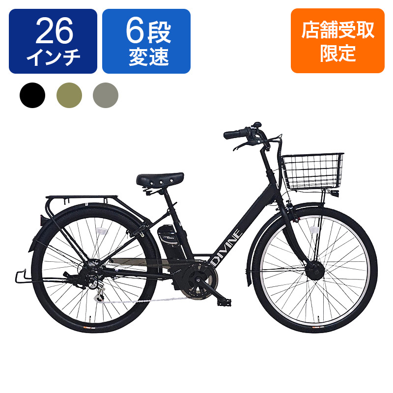 ◆【お取り寄せ商品】ディバイン266 電動アシスト自転車 26インチ 6段