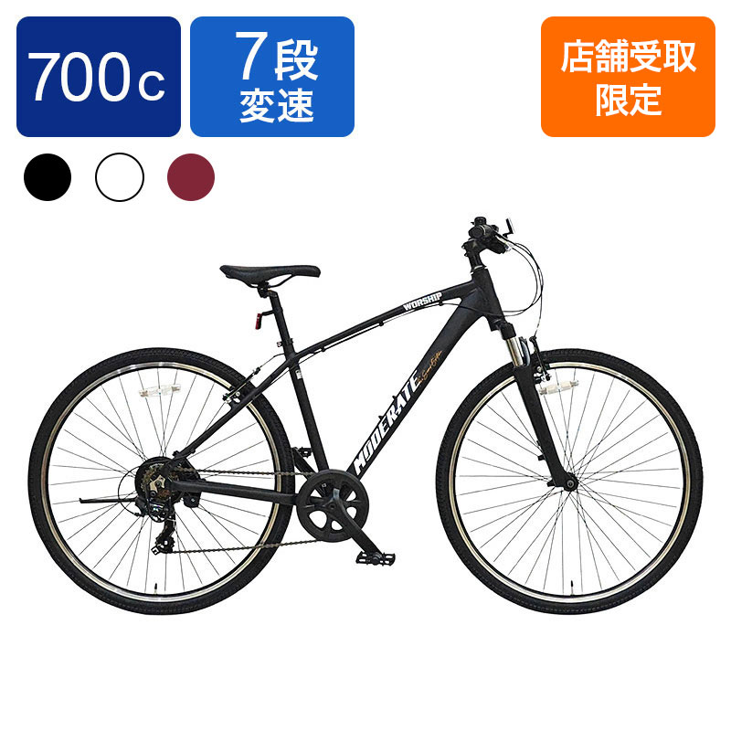 ◆【お取り寄せ商品】700Cワーシップ クロスバイク 7段
