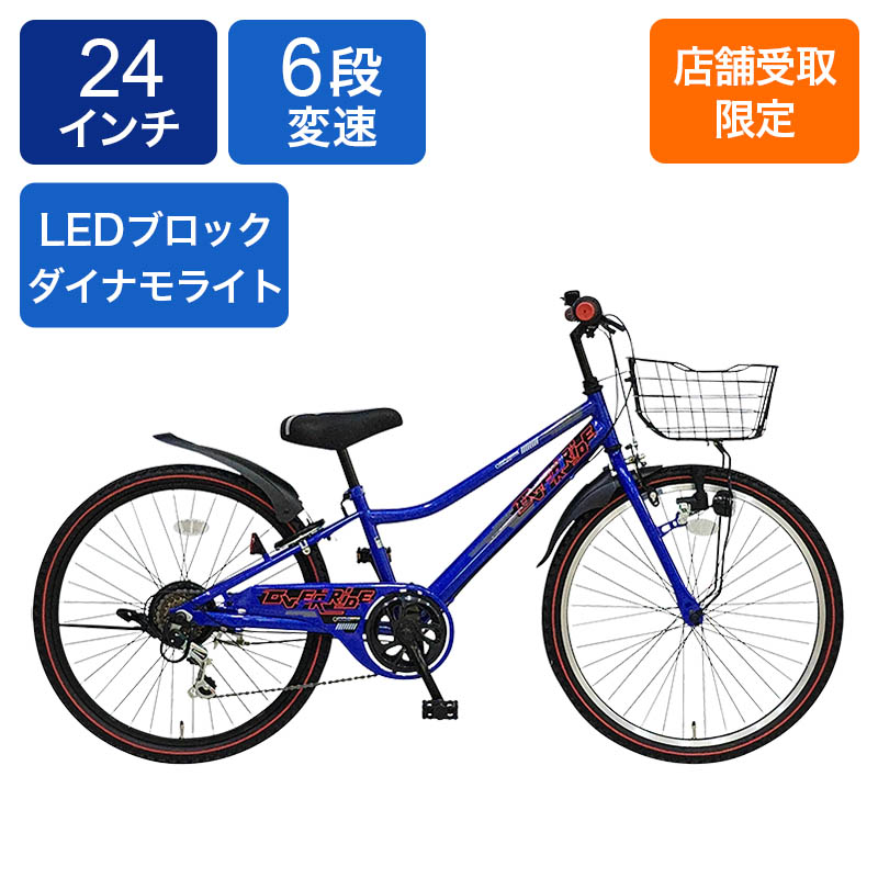 ◆【お取り寄せ商品】オーバーライド CTB 24インチ 6段 ブルー