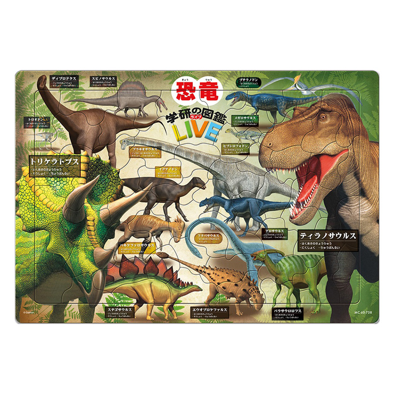 恐竜図鑑