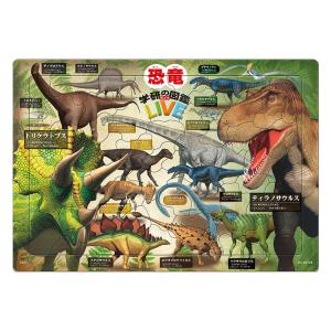 恐竜図鑑