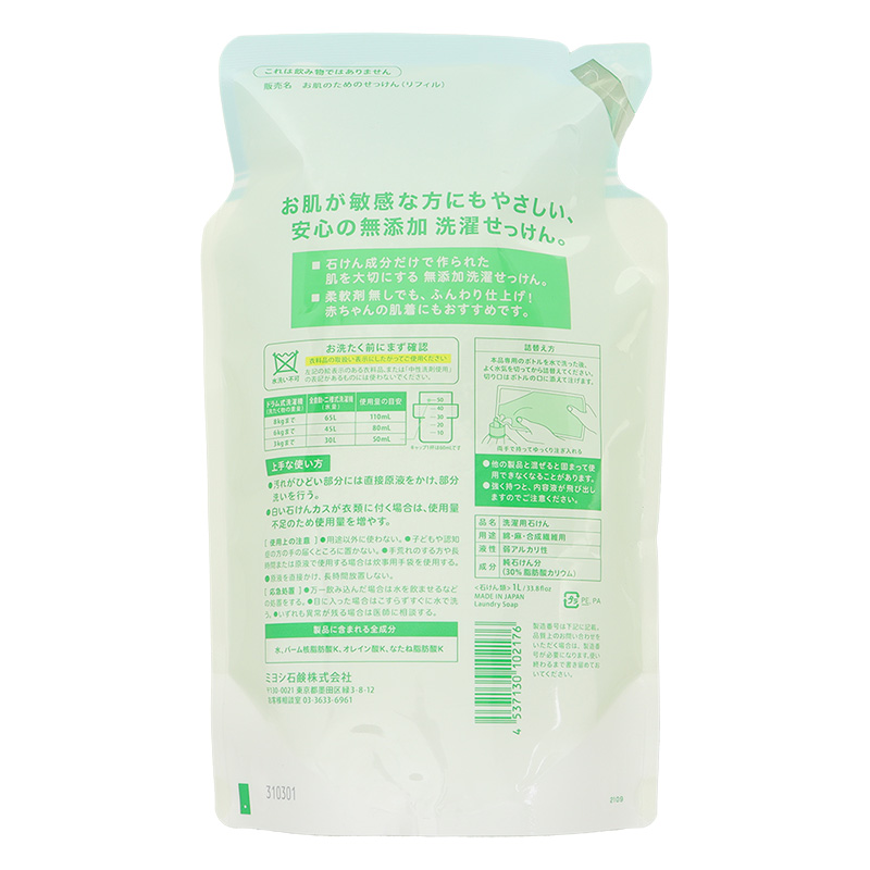 無添加 お肌のための洗濯用液体せっけん リフィル 1000ml