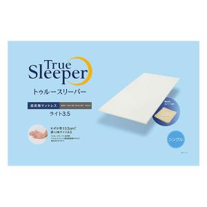トゥルースリーパーライト3.5 シングル 約厚さ35mm×幅970mm ×長さ1950mm