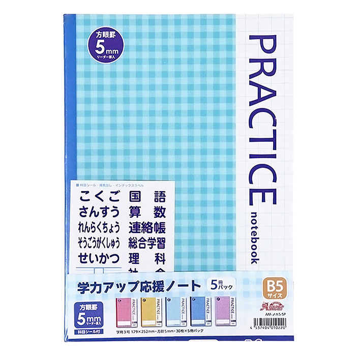 方眼罫ノート  5ミリ 5冊