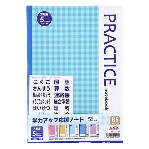 方眼罫ノート  5ミリ 5冊
