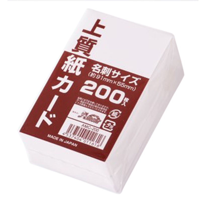 上質紙カード 名刺サイズ 200枚入