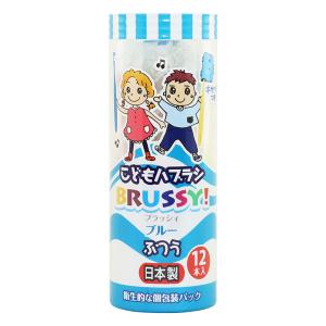 こどもハブラシ BRUSSY! BOYS ふつう 12本入