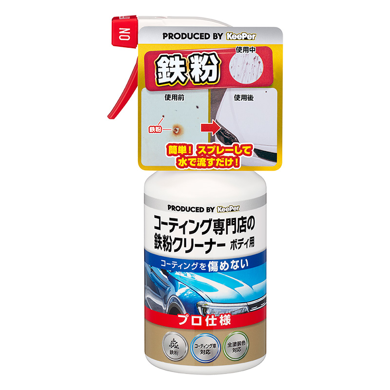 コーティング専門店の鉄粉クリーナー  ボディ用 300ml